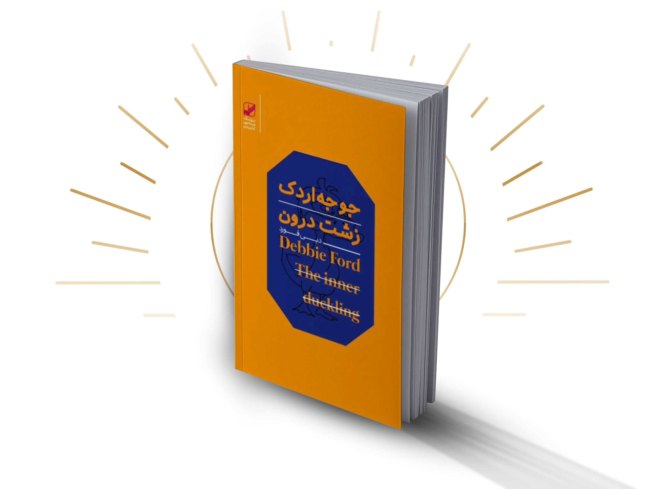 6 جوجه اردک زشت | دبی فورد - تصویر 1